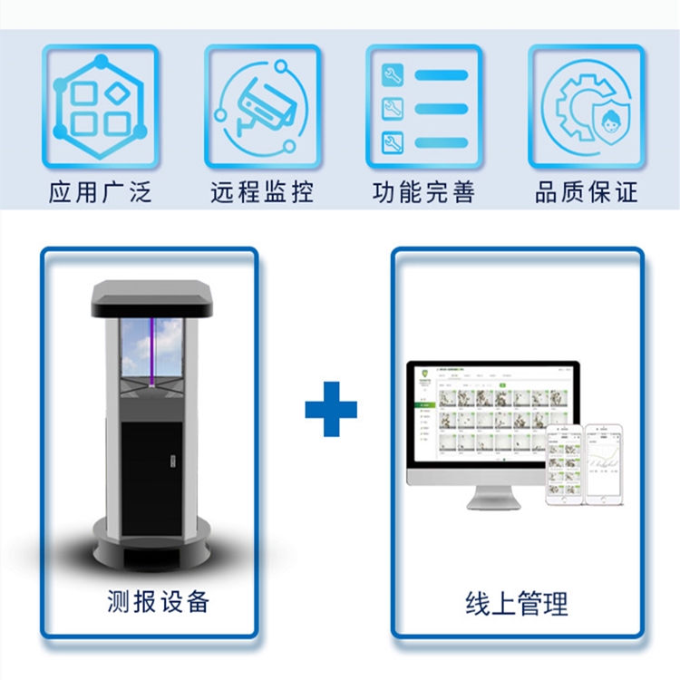 遠程拍照式+蟲情系統(tǒng)-長圖_2.jpg