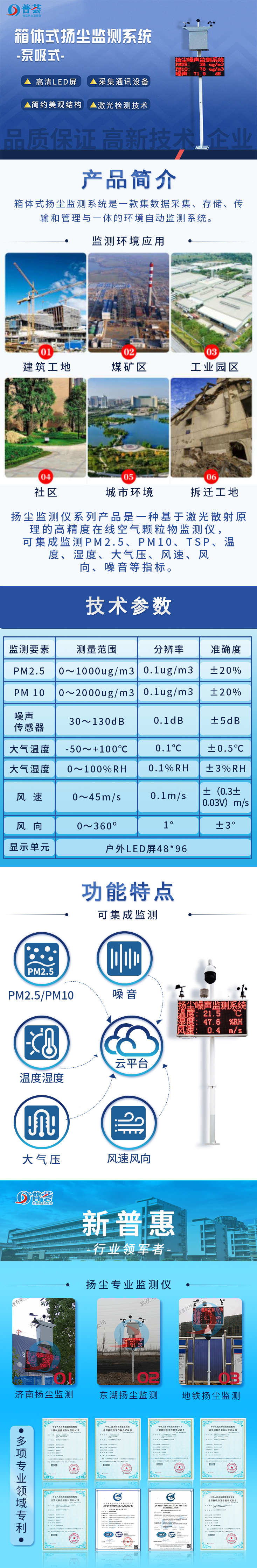 箱體式揚(yáng)塵監(jiān)控系統(tǒng)-泵吸式長(zhǎng)圖.jpg