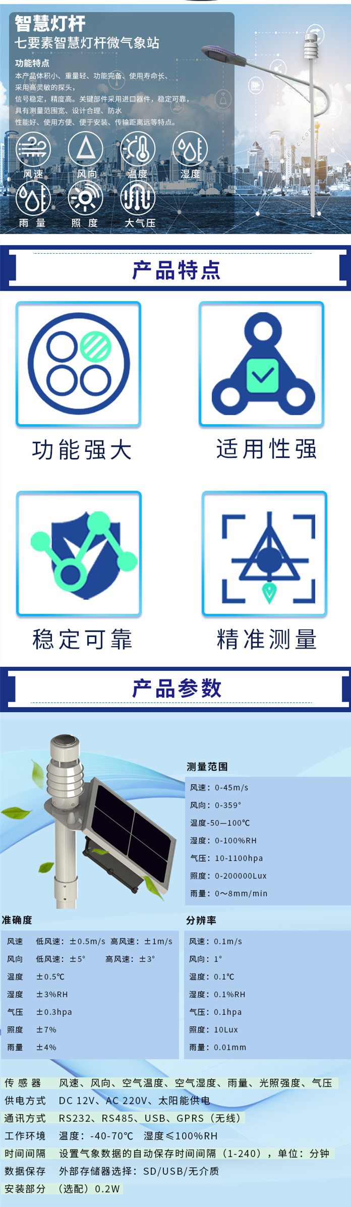 智慧燈桿微氣象站-長(zhǎng)圖_副本2.jpg