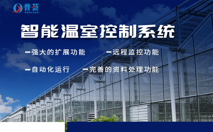 新普惠：新型智能溫室大棚如何構(gòu)建？重大意義表現(xiàn)在那些方面？