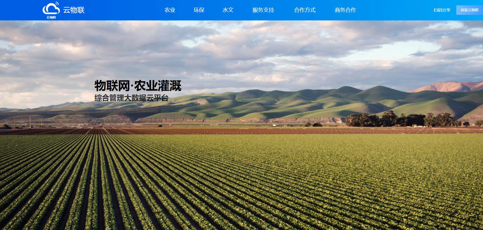 智慧農(nóng)業(yè)，綠色農(nóng)業(yè)智慧管理平臺